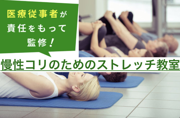 ストレッチ教室ポスター