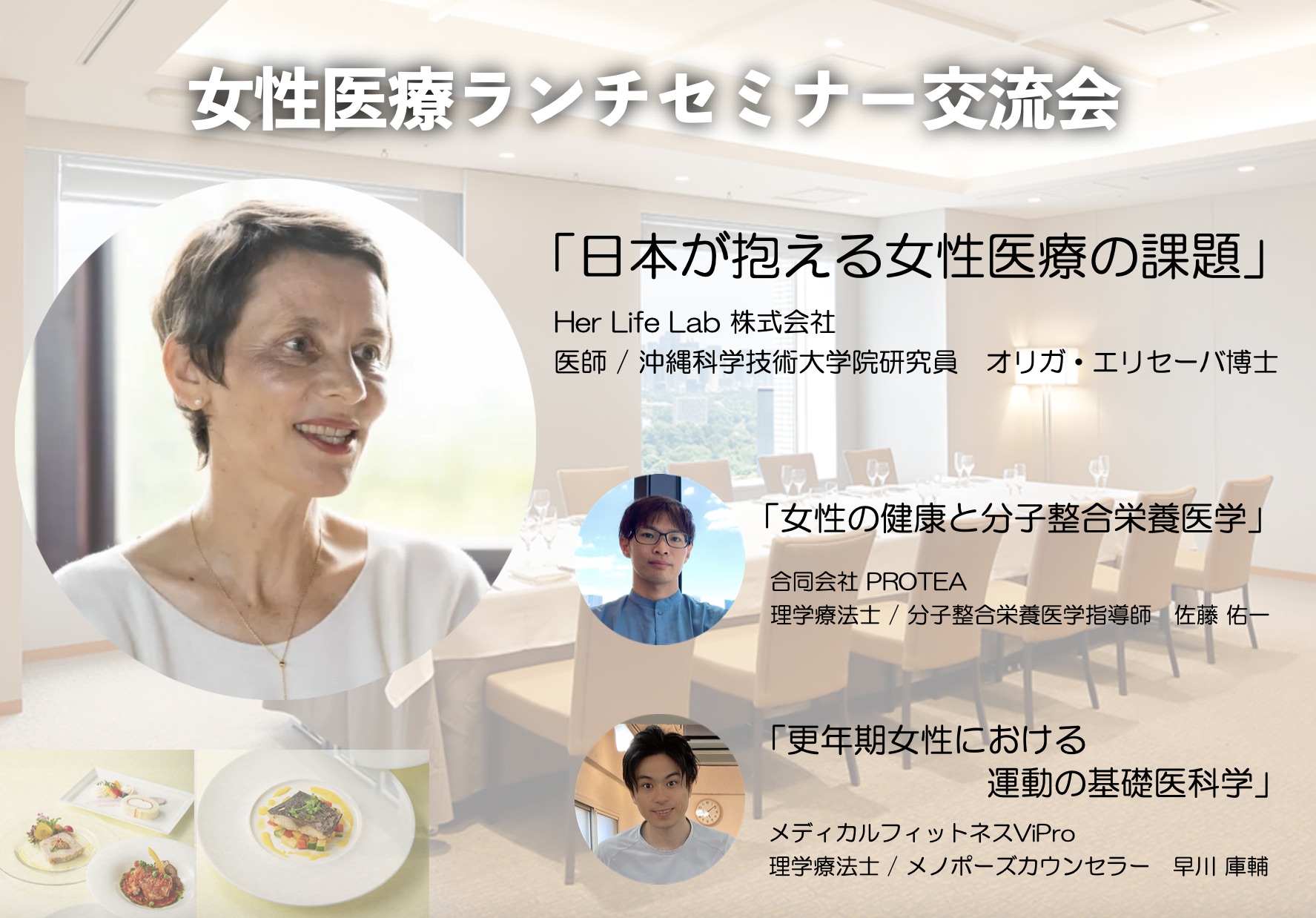 女性医療ランチセミナー交流会